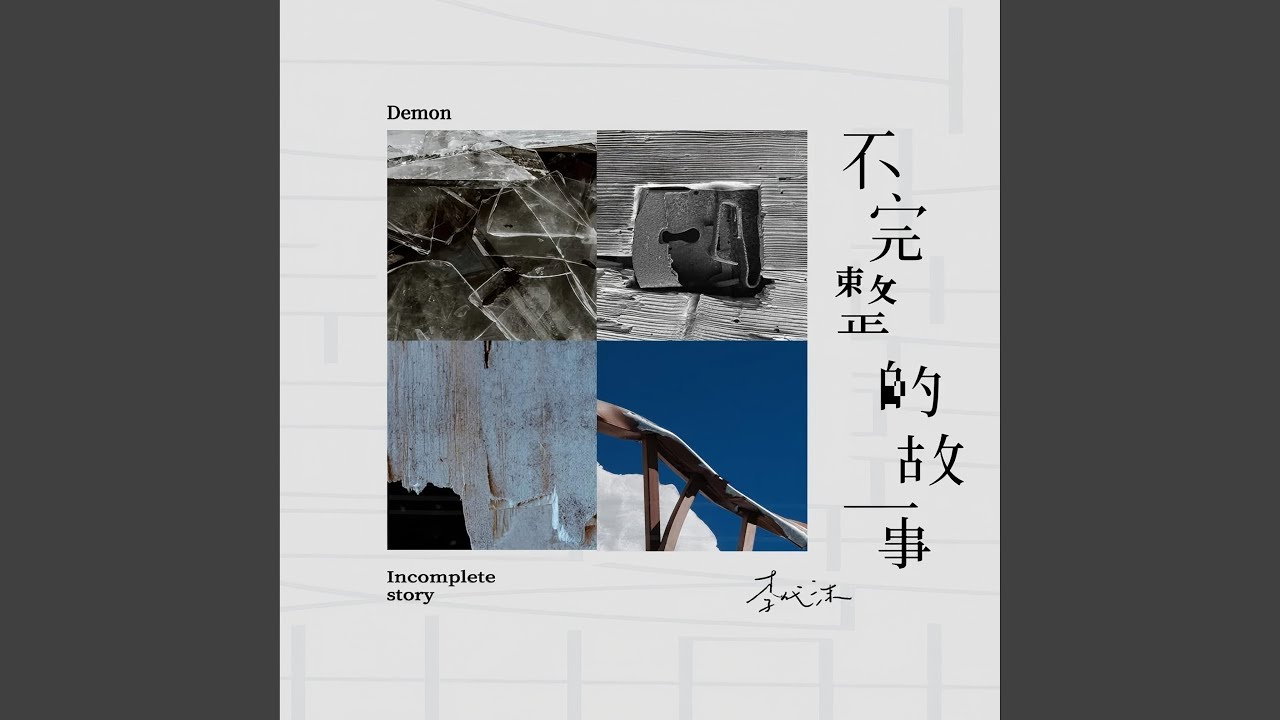 冷枪 (伴奏版)