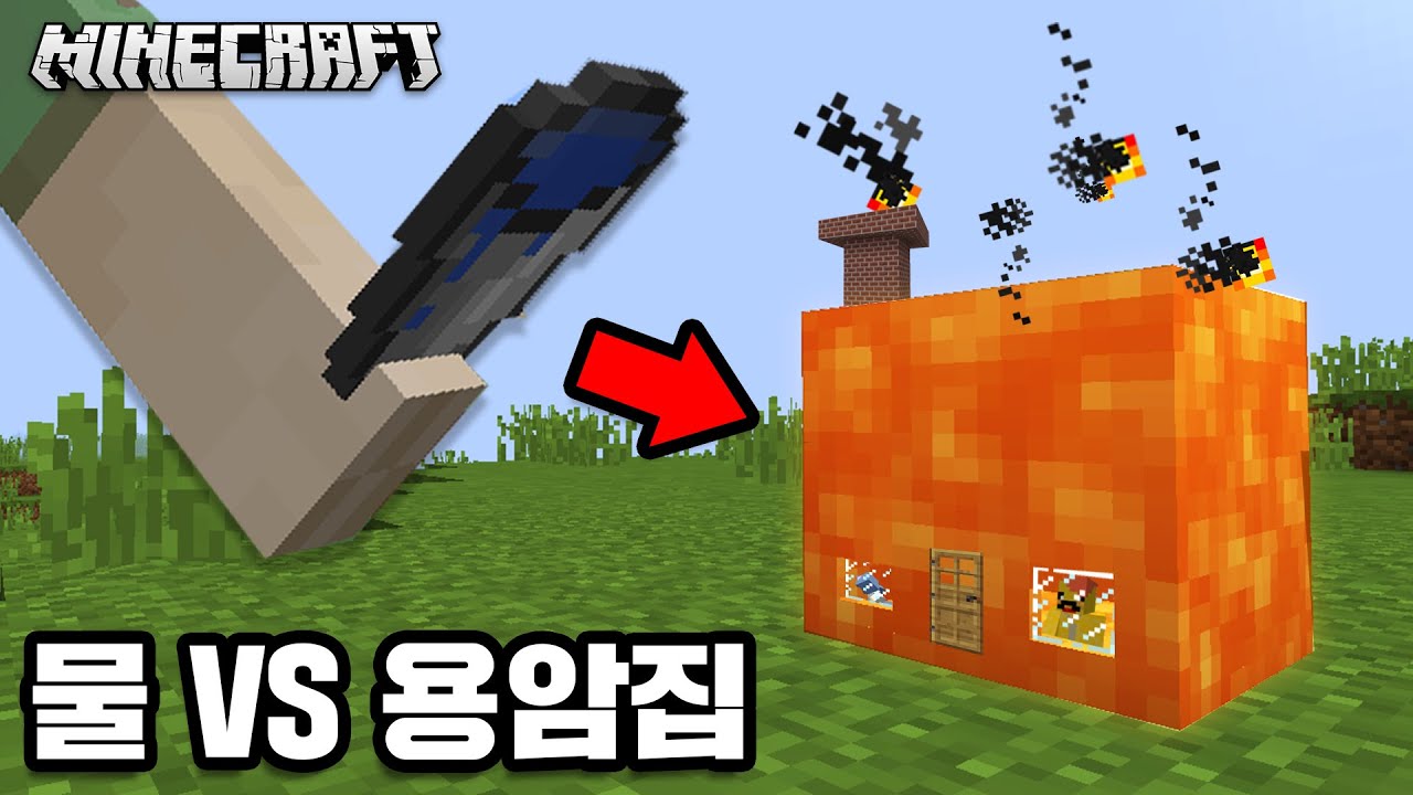 용암 안에 초소형 집 꾸미기?! 세상에서 제일 안전한 집 개꿀ㅋㅋㅋ [ 마인크래프트 ] Making a Lava House In Minecraft