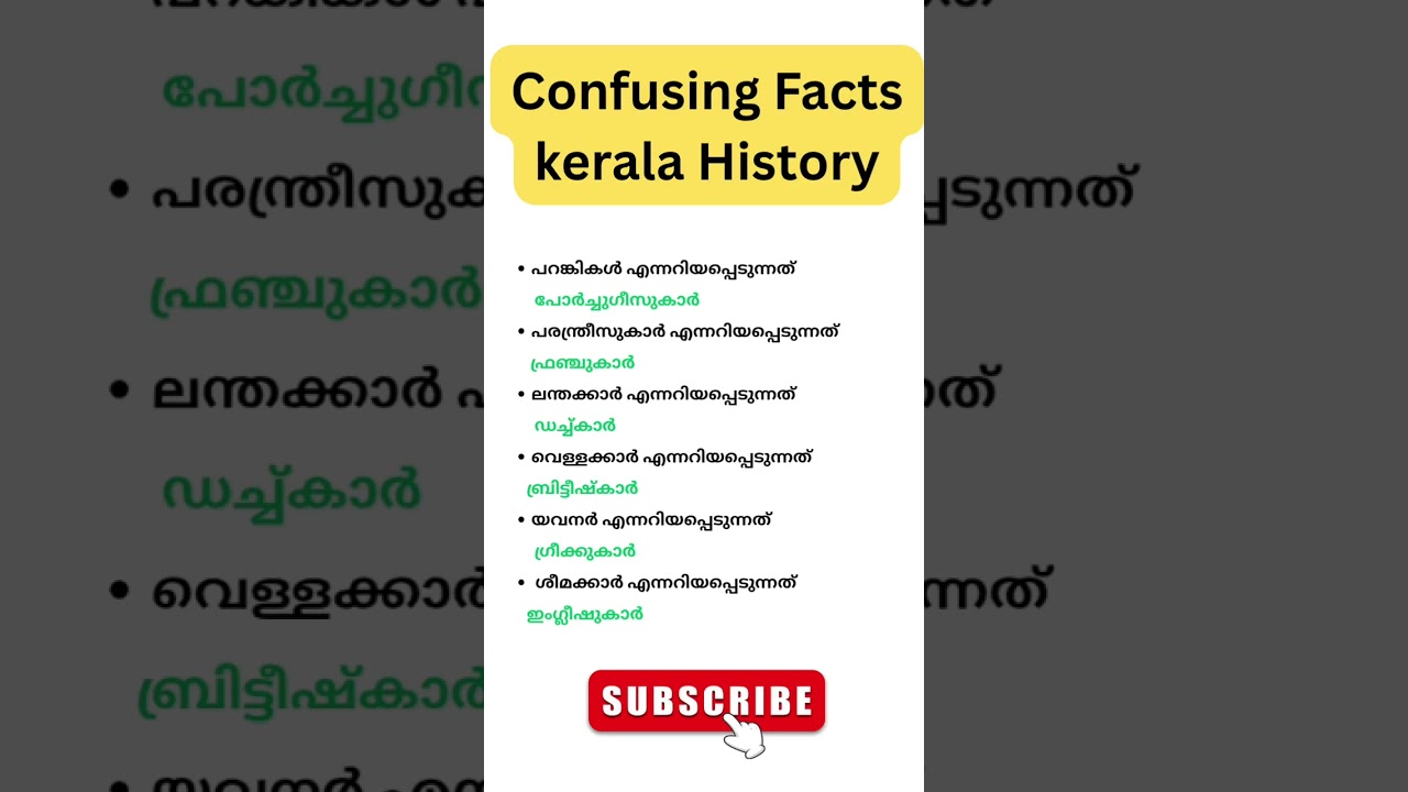 kerala history #devaswomboard #ldc #keralapsc #gk #kdrb