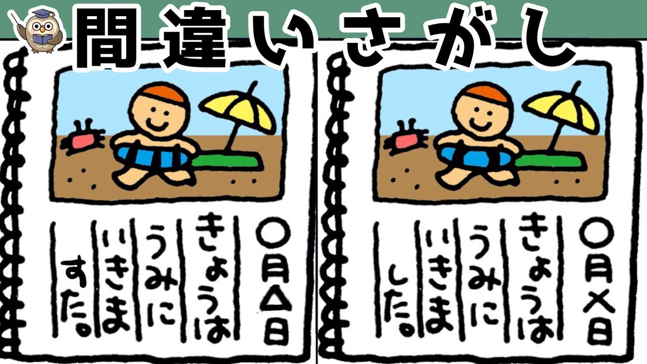【間違い探し】集中力向上・老化防止を簡単気軽に！まちがい探しで脳の活性化！【イラスト編】