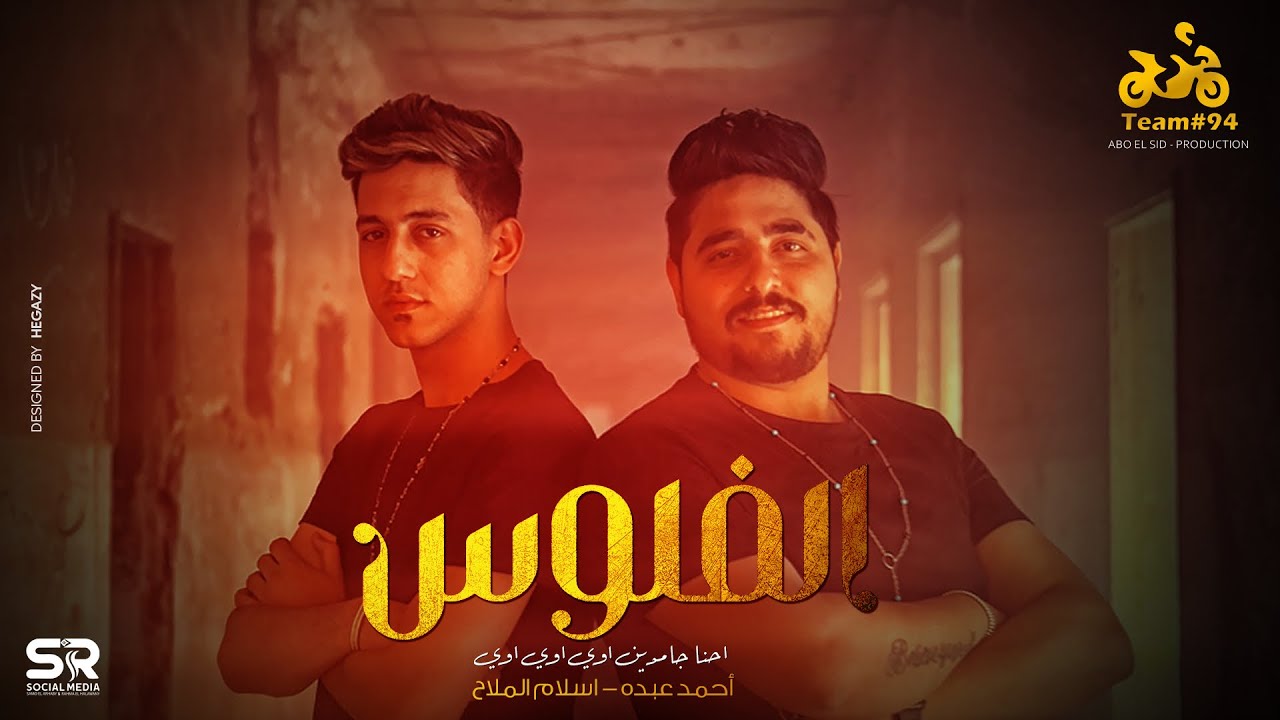 كليب مهرجان 