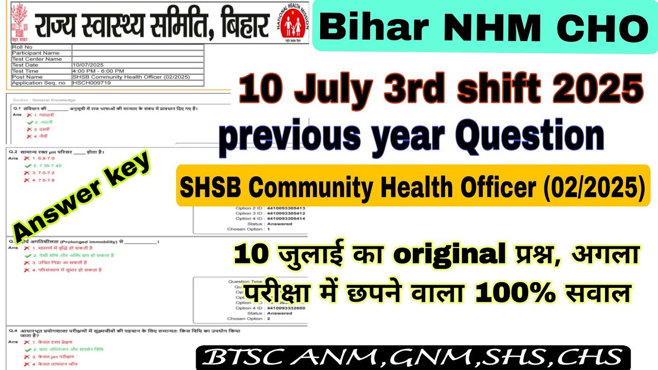 Bihar NHM CHO Official Paper 2025 | 10 July Shift-3 Full Question Paper Answer Key | NHM CHO Exam