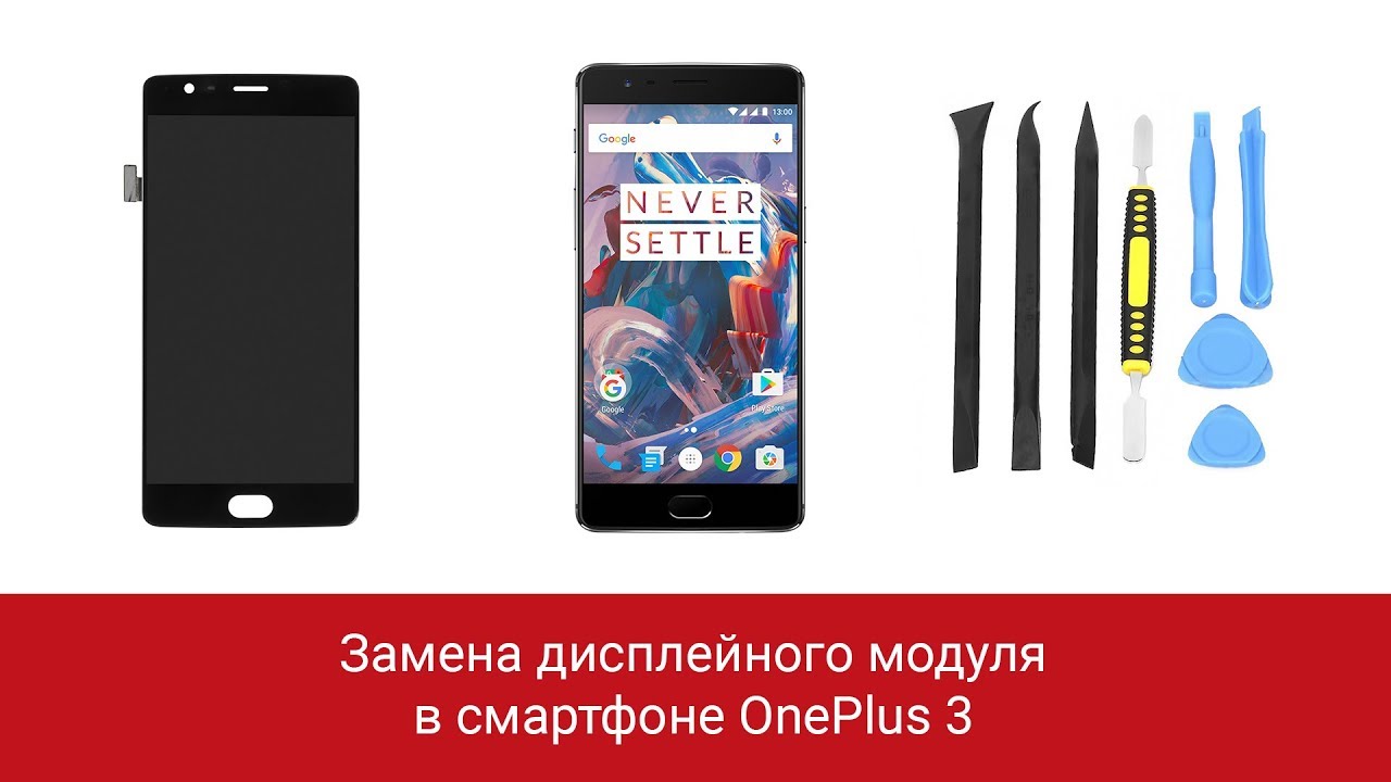 Замена дисплейного модуля в смартфоне OnePlus 3