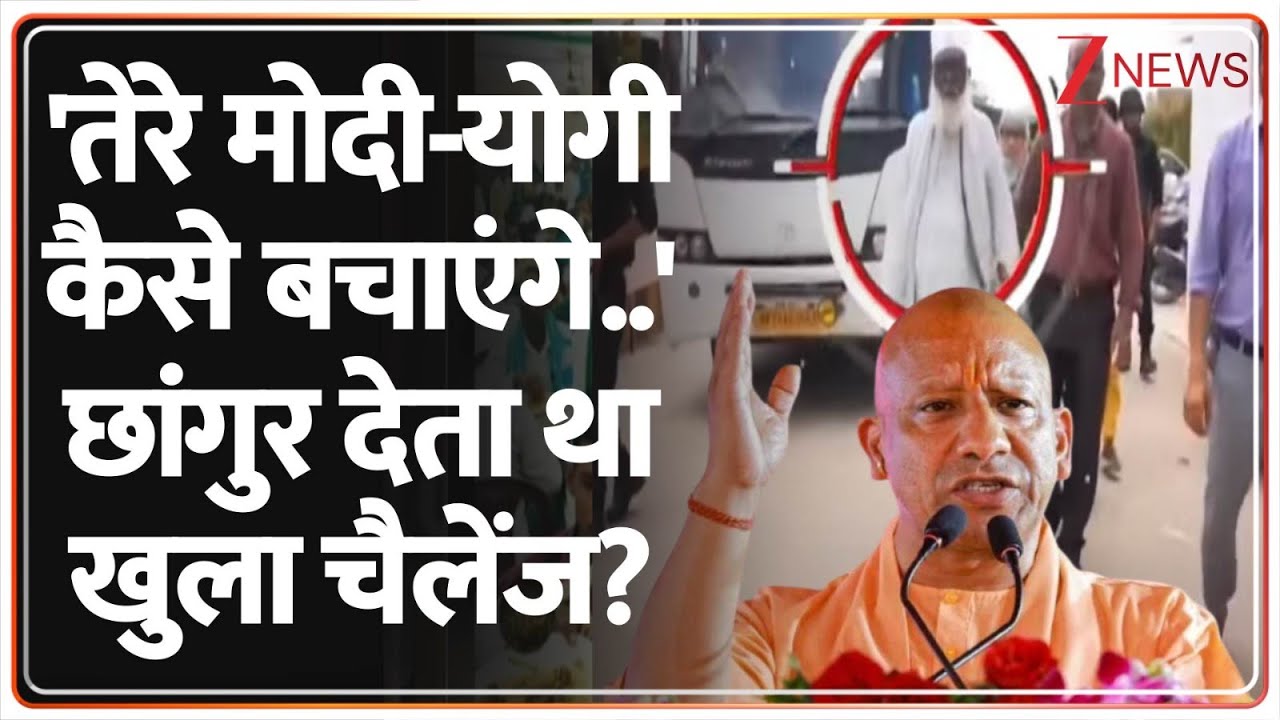 ED Raids Chhangur:'तेरे मोदी-योगी कैसे बचाएंगे..' छांगुर देता था खुला चैलेंज?| Breaking | Balrampur