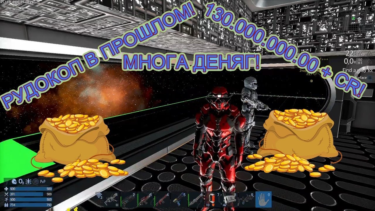 Empyrion - galactic survival  Как быстро разбогатеть в игре