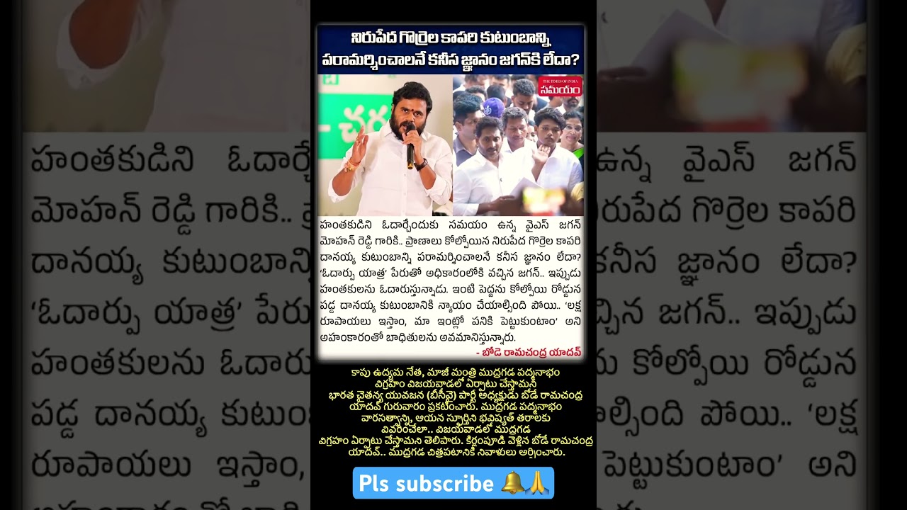 Ramachandra Yadav slams Jagan over Sidiri Appala Raju's consultation!