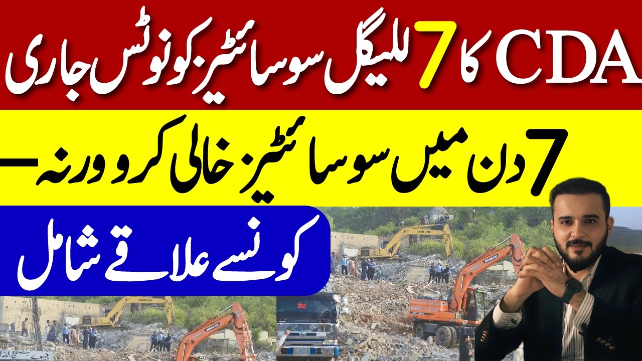 🔥 Breaking News: CDA Issues Notices to 7 Legal Societies | Islamabad Real Estate | CDA Operation |