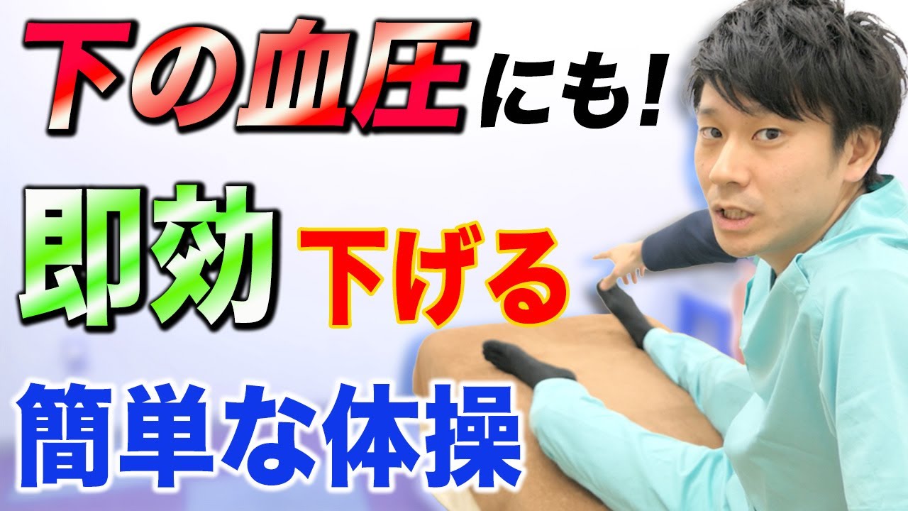【血圧を下げる体操】超簡単！すぐにでも血圧を下げたいと思うなら座ったままで手足の体操をするだけで血圧が下がる！