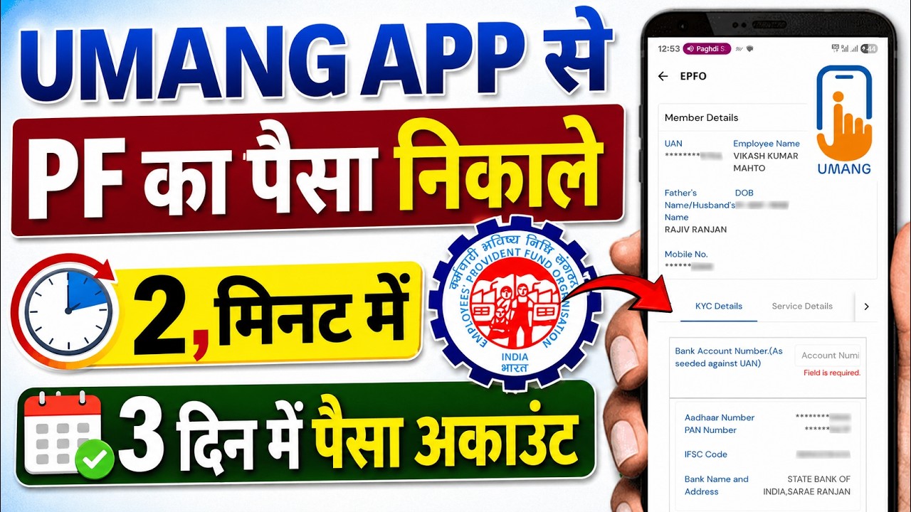 Umang App Se PF Withdrawal Kaise Kare | umang app se pf withdrawal kaise kare form 19/10c/31