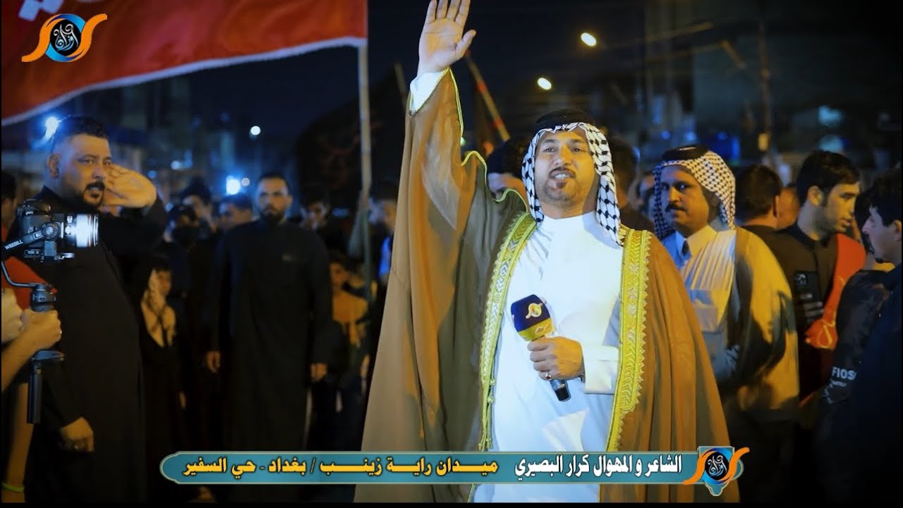 الشاعر والمهوال كرار البصيري : ميدان راية زينب