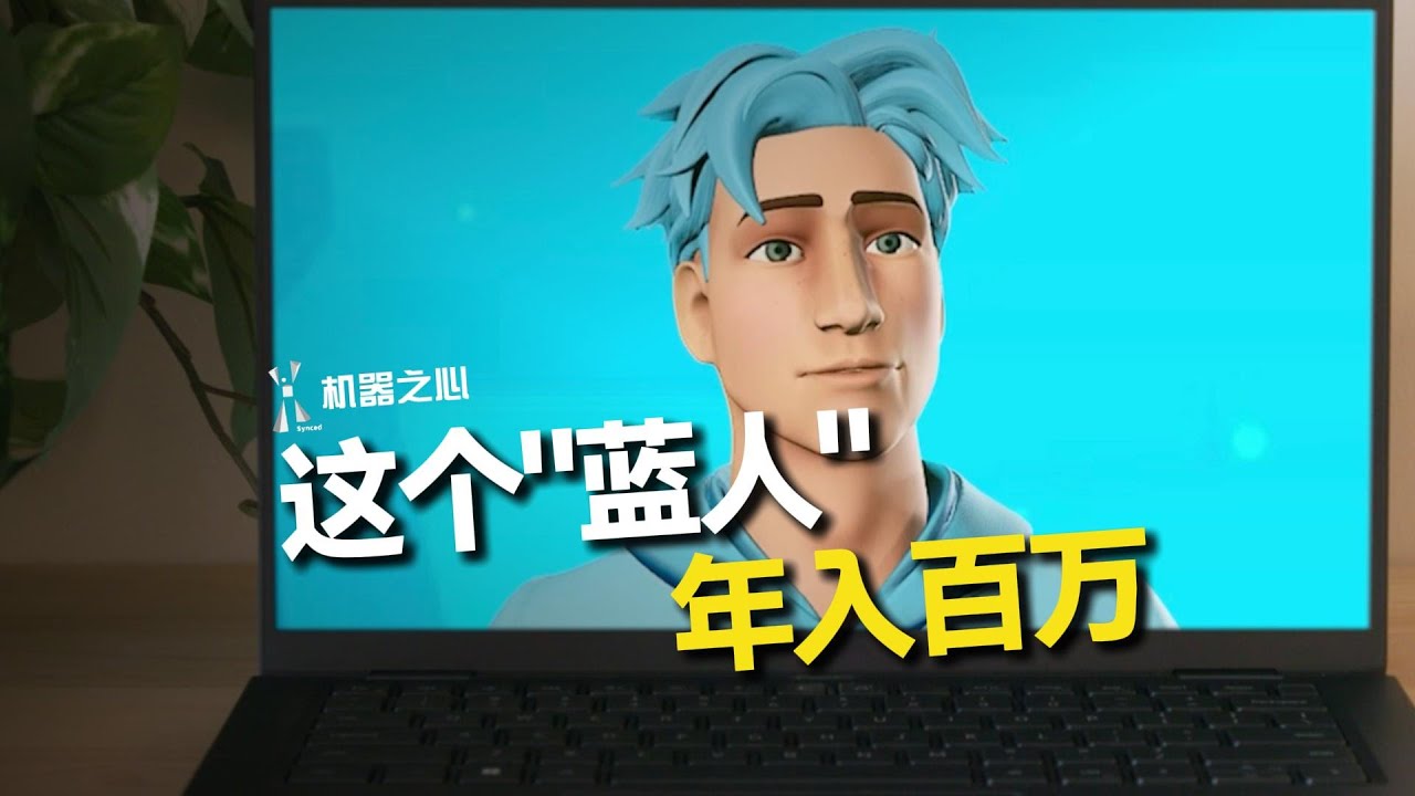 虚拟YouTuber，年收入达百万美元！