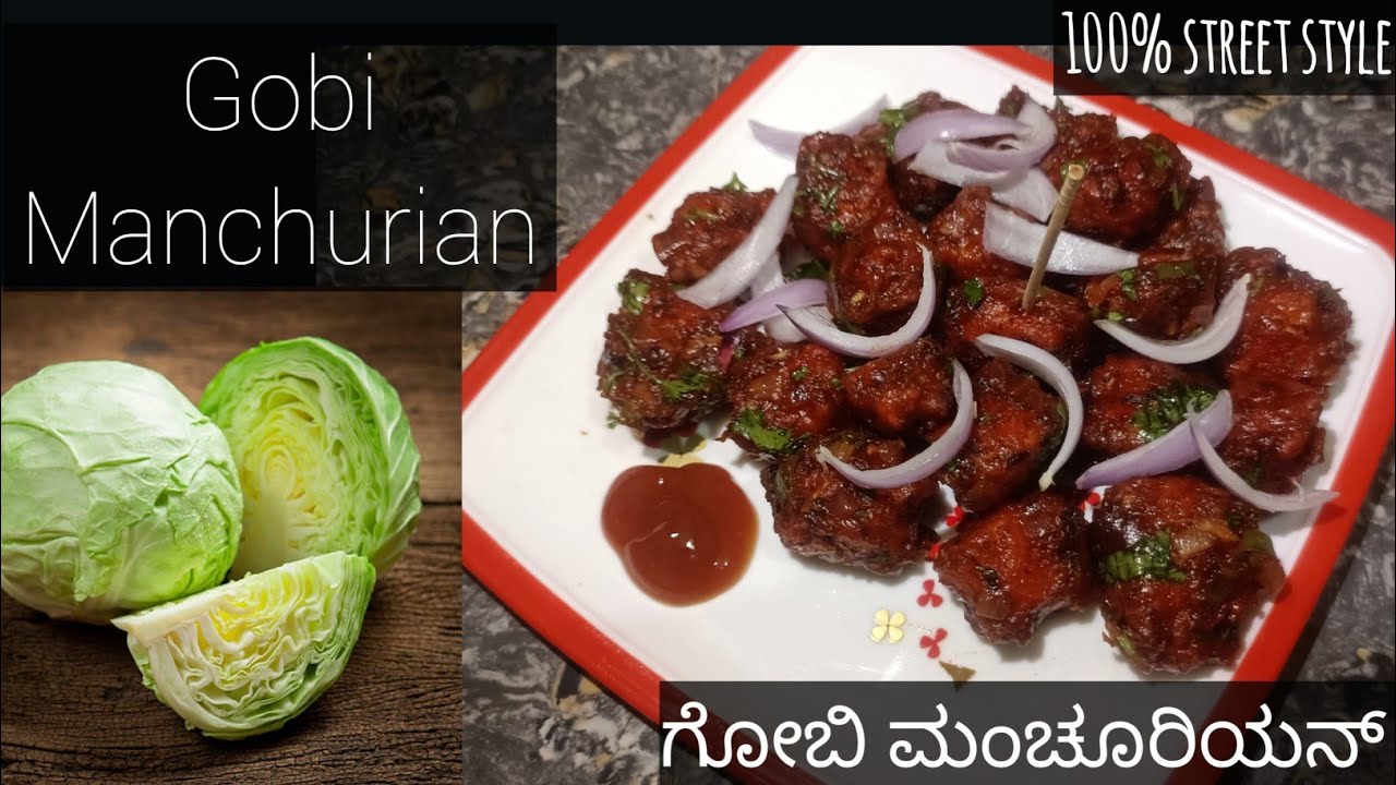 street style Gobi Manchurian | ಗೋಬಿ ಮಂಚೂರಿಯನ್ |  Tasty kannada |  cabbage Manchurian |
