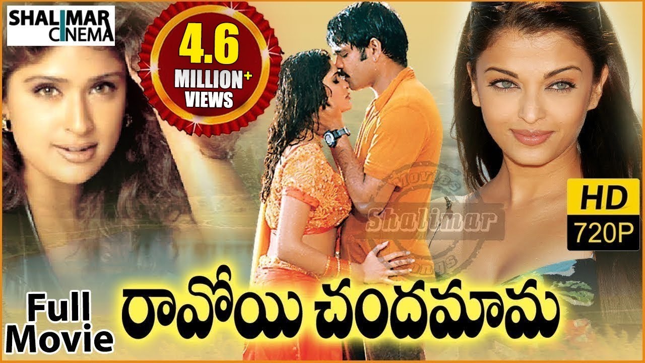 Ravoyi Chandamama Full Length Movie || Nagarjuna, Aishwarya Rai, Anjala Zhaveri Keerthi Reddy