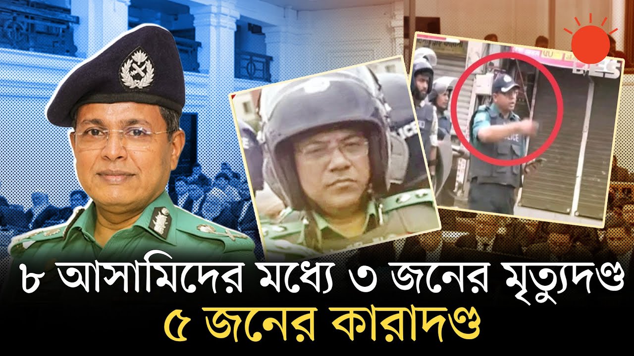 Chankharpul Case: Former DMP Commissioner Habib and 3 others sentenced to death | Chankharpul Case | Prothom Alo