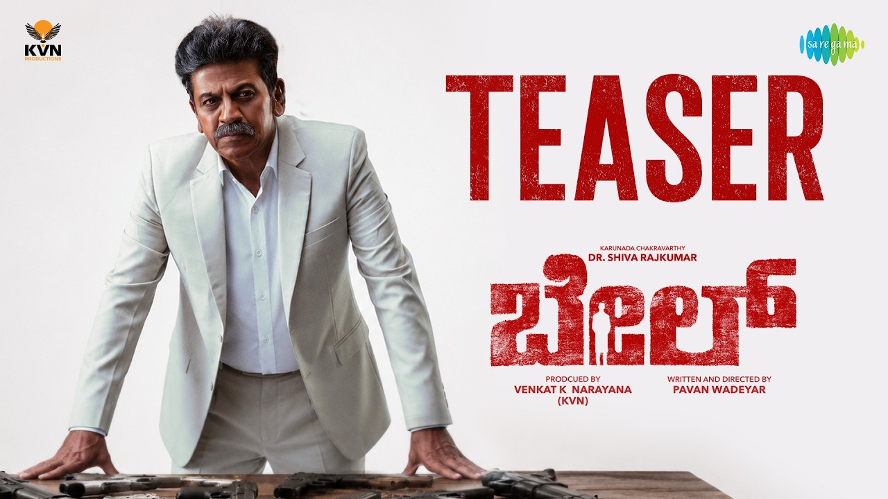 Bail - Official Teaser | Dr. Shiva Rajkumar | Pavan Wadeyar | KVN Productions
