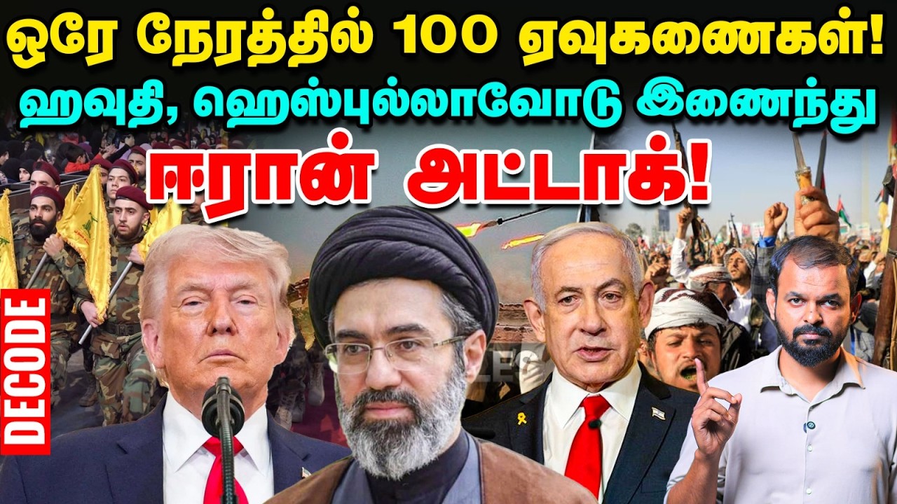 Iran war: US Trump மிரட்டலுக்கு பதிலடி கொடுத்த ஈரான் அதிபர் pezeskhian | Israel | Decode | Vikatan
