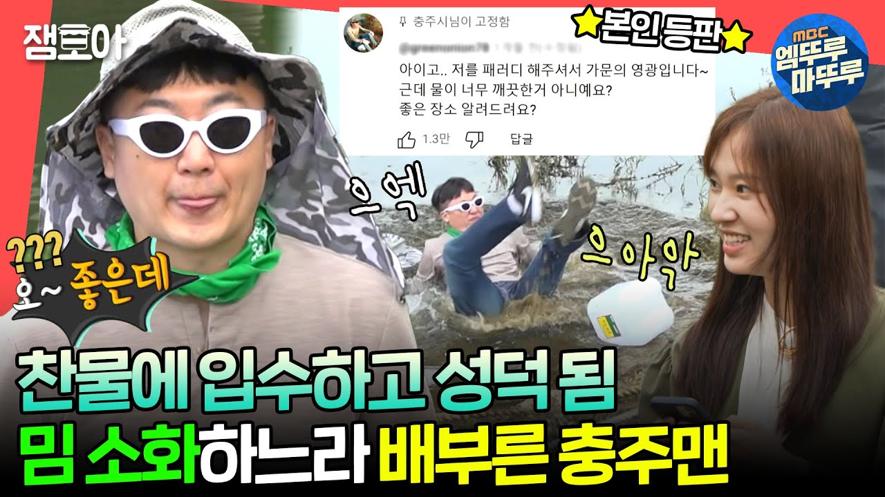 [#전참시] 자급자족한 소품부터 입수까지💦 인간 밈이 되어버린 충주맨😆🤣ㅣ#충주맨 #김선태 MBC240622방송