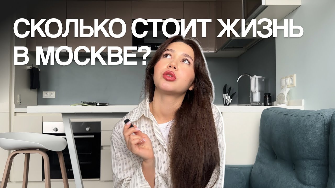 Как переехать в Москву из маленького города? | Пошаговый план, моя история, советы