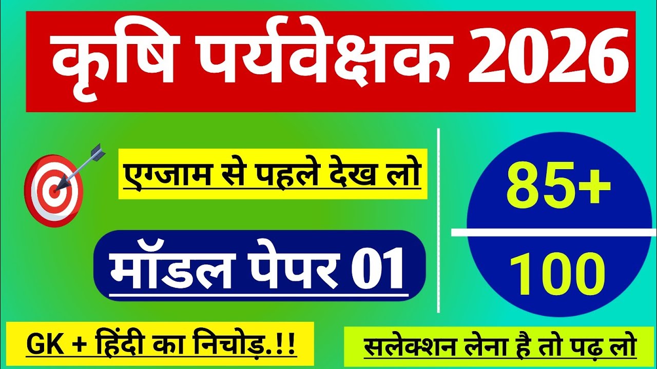 Agriculture supervisor model paper 2026 || Agriculture supervisor class 2026 | Agriculture class 