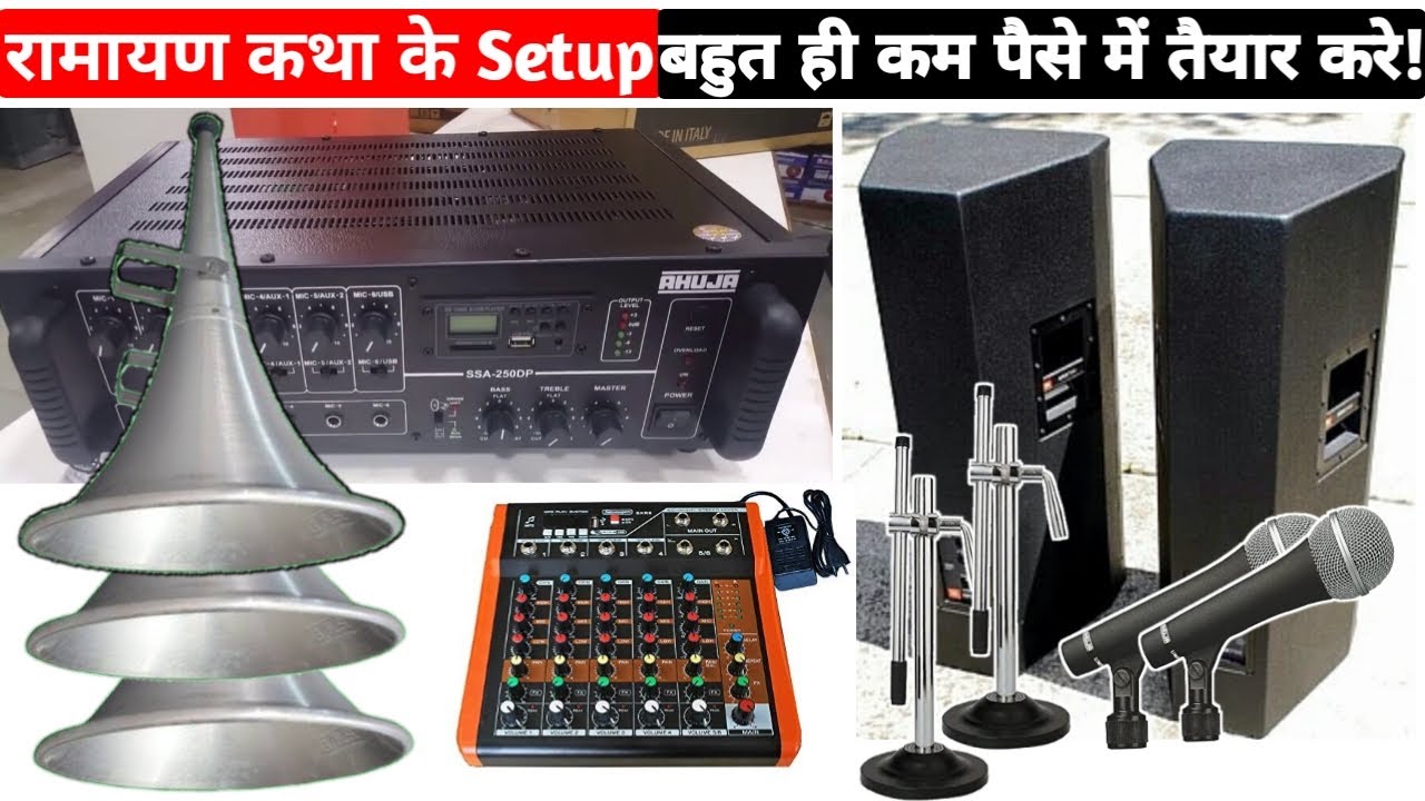 रामायण कथा का setup | Mini Live sound setup | Vary Low price Dj setup | 80,000/-