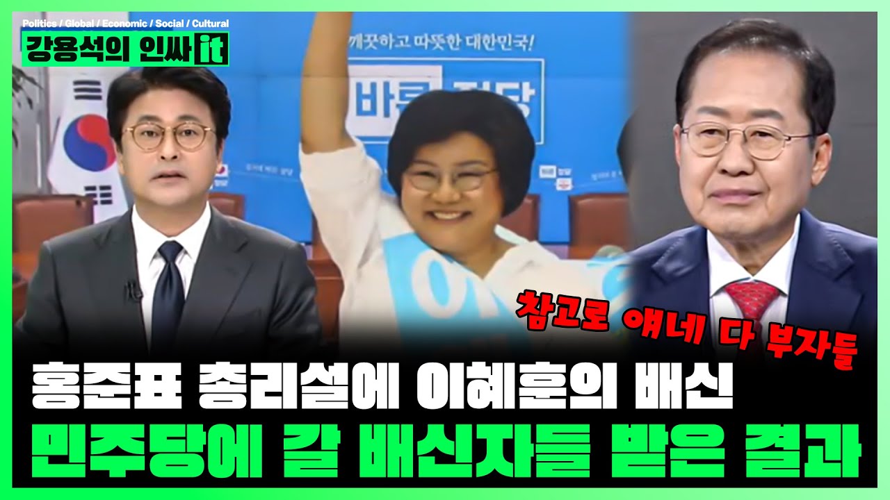 [LIVE] 홍준표 총리설. 이혜훈의 배신. 잡것들 받은 결과 당 망치고 다 도망가 | 251229 인싸it