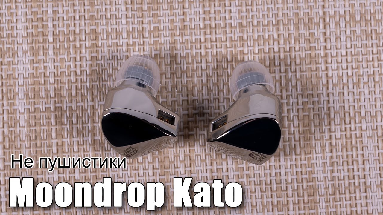 Наушники Moondrop Kato — путь воина