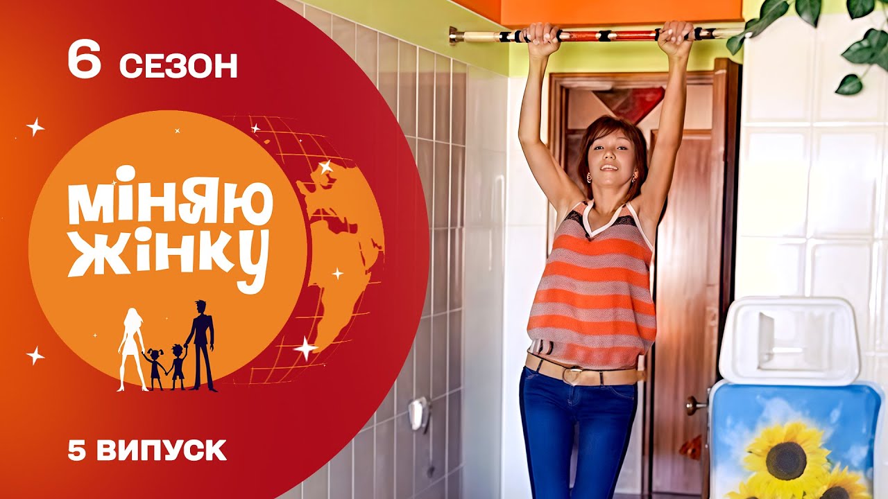 Життя між двома світами: як еміграція змінює українців! Міняю жінку 6 сезон. Португалія - Літин