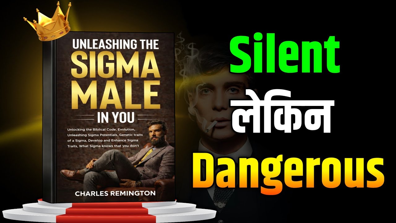 Sigma Male जैसे ख़तरनाक बनो | दुनिया खुद follow करेगी