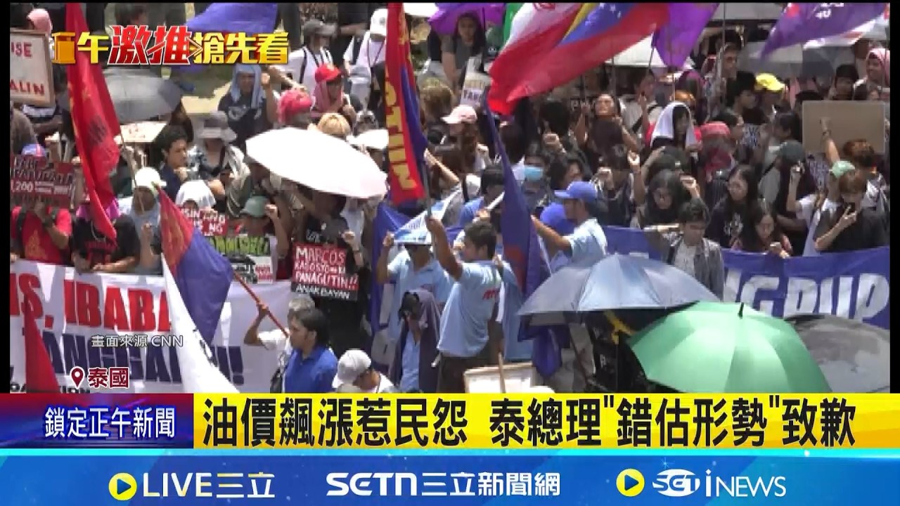 燃油飆漲衝擊漁民生計 民眾轉考慮電動車 曼谷航空4月漲機票 同步徵收燃油附加費│記者 楊駿宗│國際焦點20260329│三立新聞台