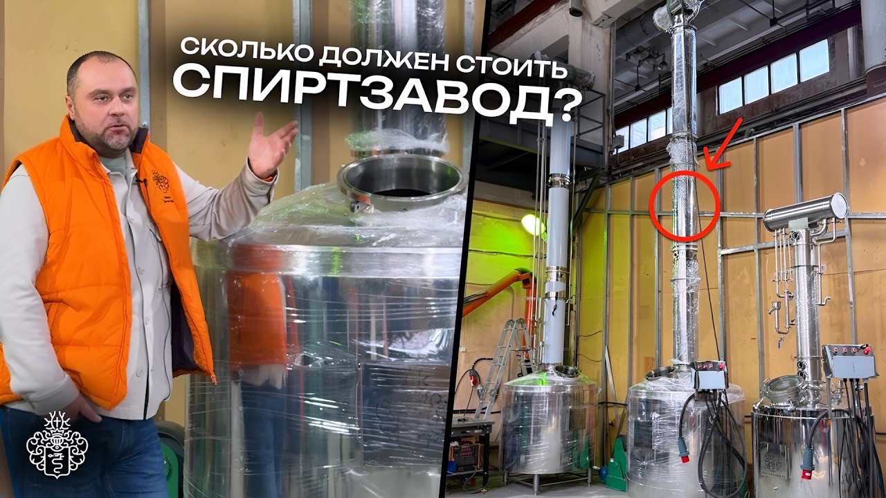 Спиртзаводы Доктор Губер | Сколько должно стоить оборудование для производства спирта?