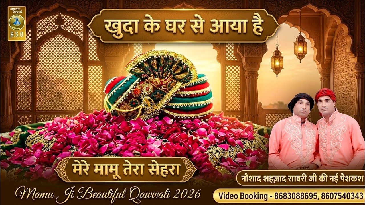 मामू तेरा सेहरा || Mamu Tera Sehra || Mamu Peer New Qawwali || Mamu Ji Ki Qawwali