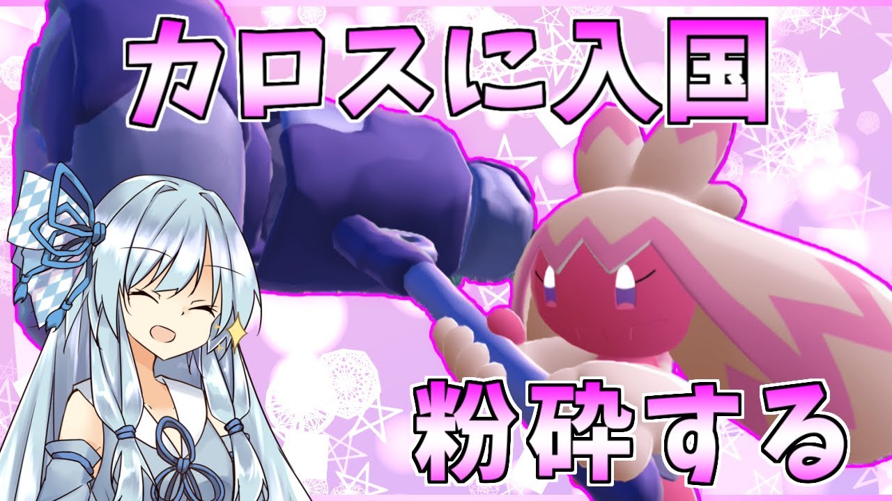 DLCで内定したデカヌチャン、今作ではどうなのか？【ポケモンZA】【ボイスロイド＆ゆっくり実況】