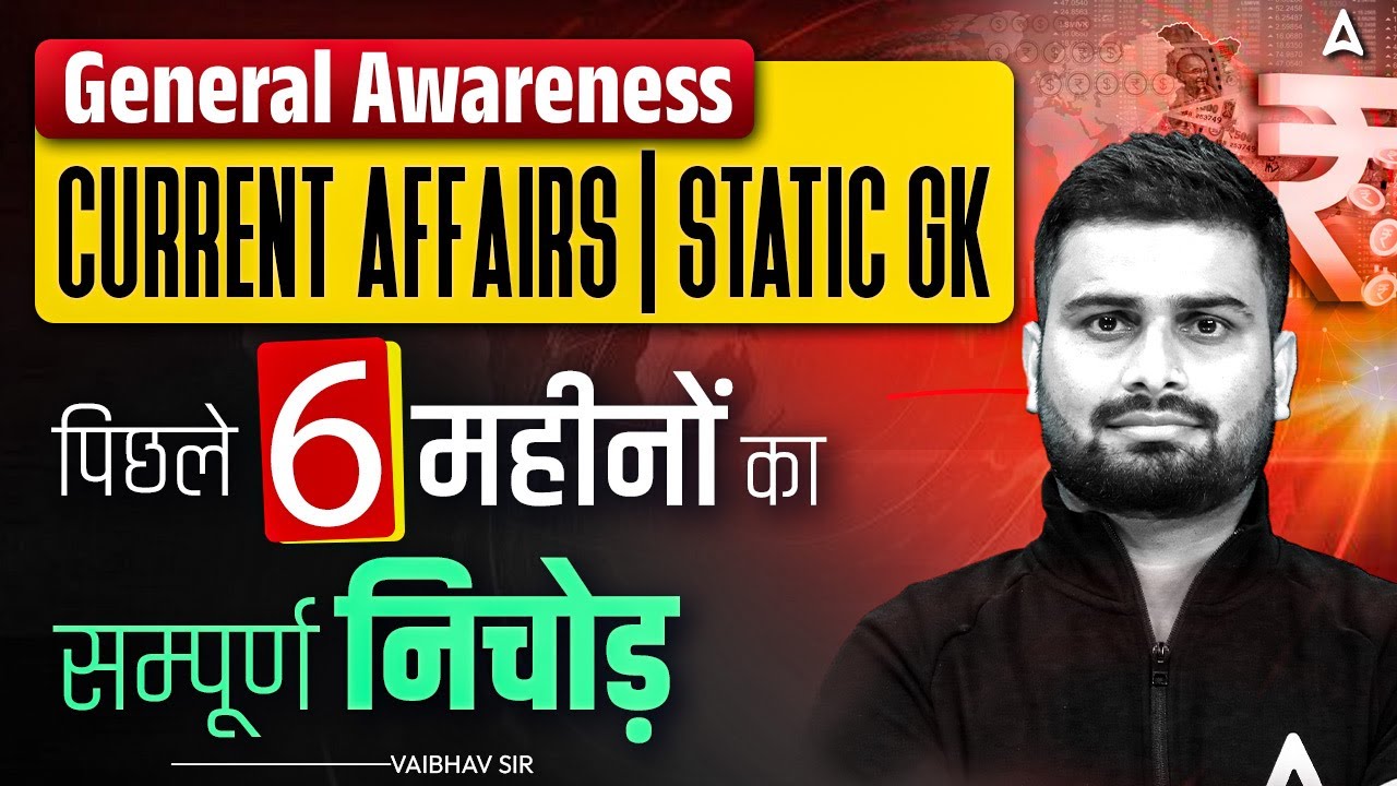 RRB Clerk Mains Static GK | Last 6 Months Complete Summary (सम्पूर्ण निचोड़) | Vaibhav Sir