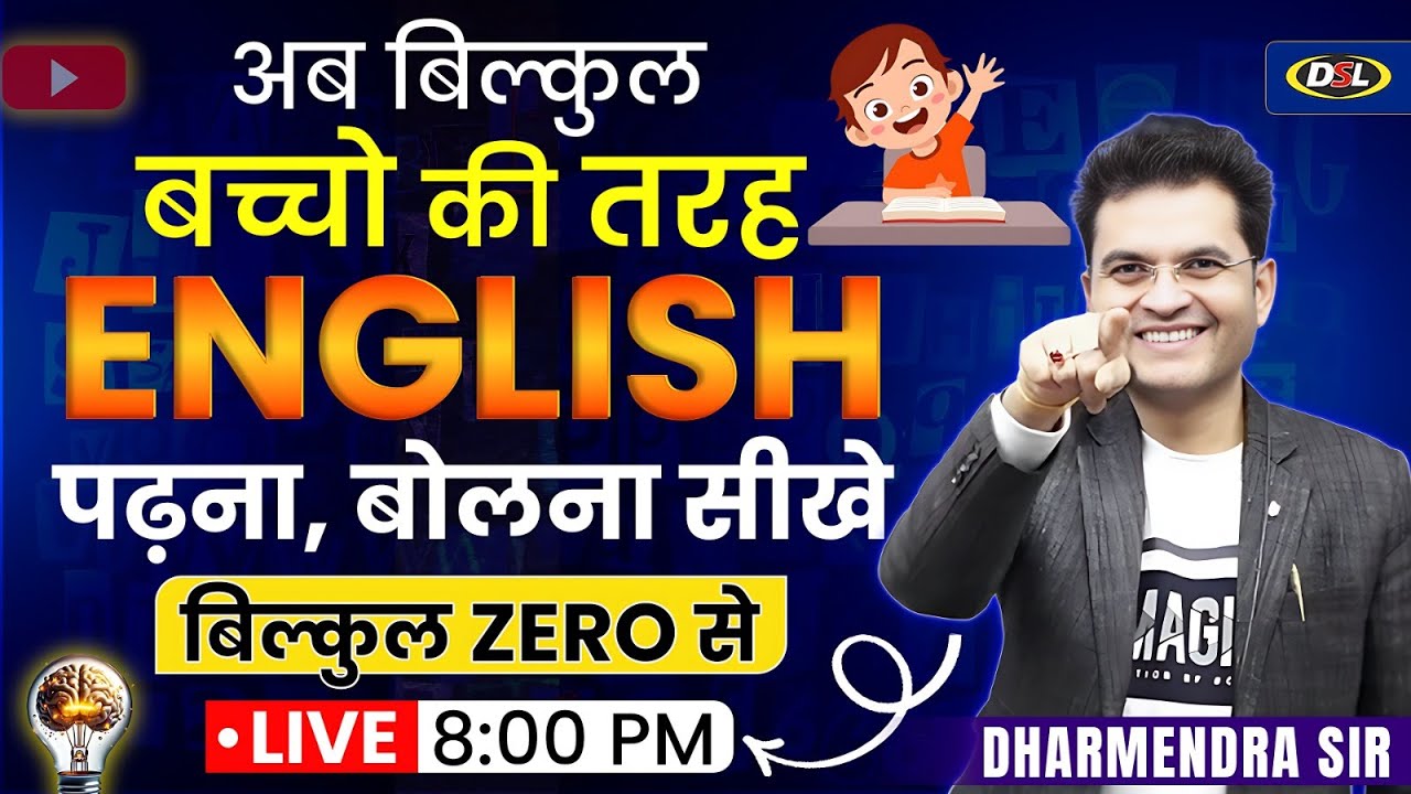 English बोलना सीखे पहले Class से ही 😍| बिल्कुल Zero से Class | English Speaking Course
