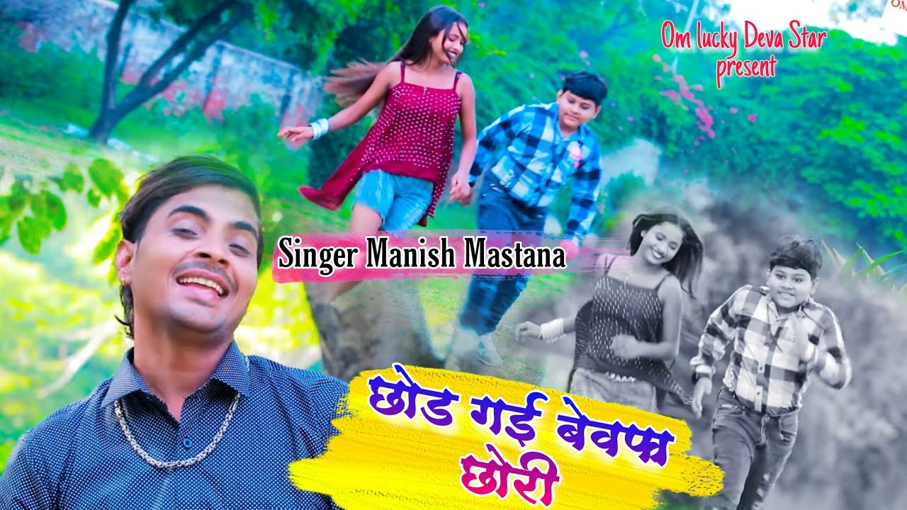 #Sad_Song || Chhod gai hai  ekilo dekar jakhm Jigar Mein || Manish Mastana || Om Lucky Deva Star