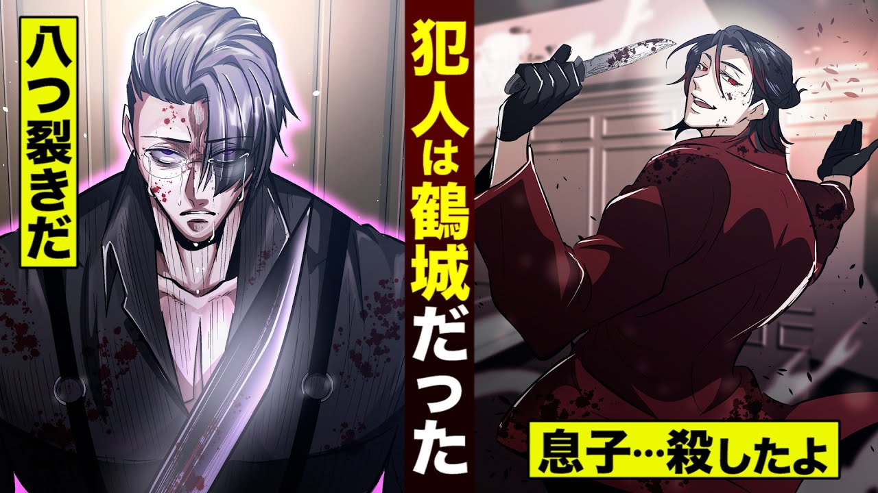 【漫画】イヌワシの息子殺し…犯人は鶴城だった。