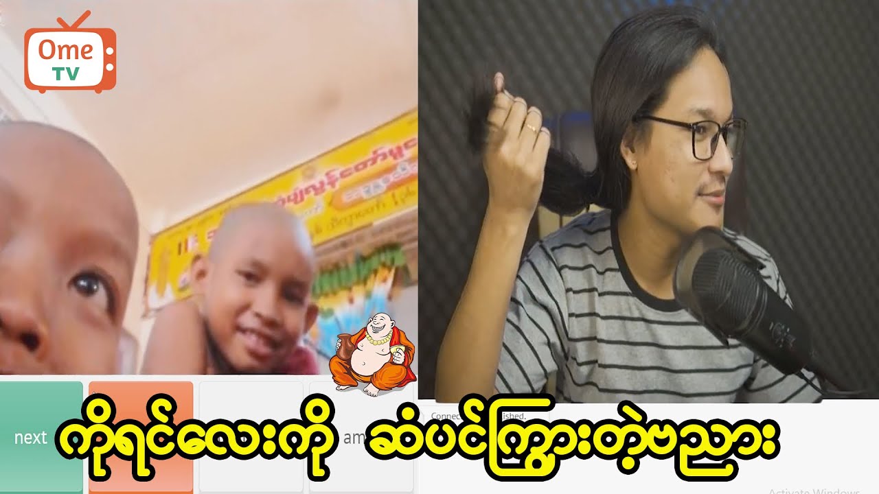 Ometv မှာပတ်မွှေနေသော LOL By Banyar...;D