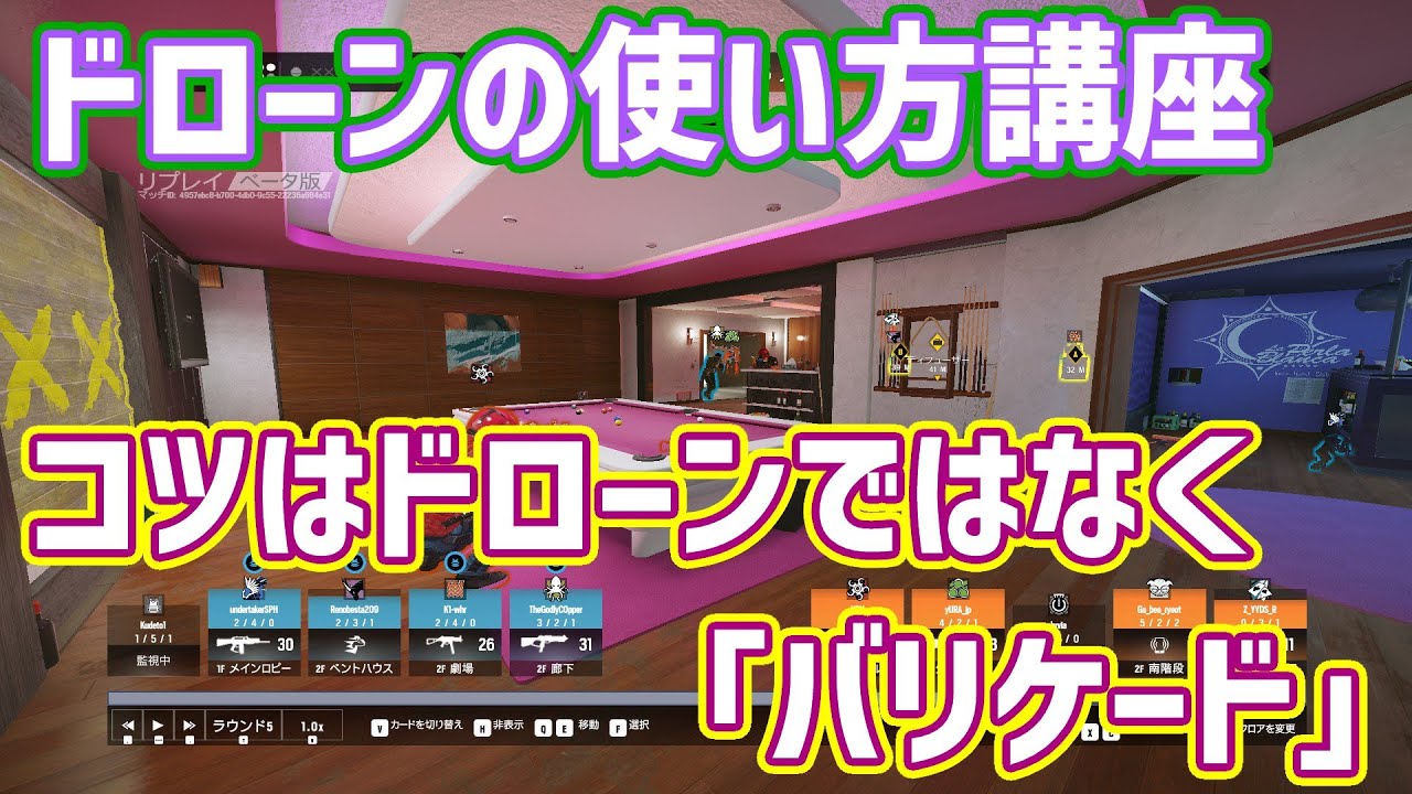 【元プロ解説 R6S基礎】ドローンはこの2点が最重要。世界大会経験者が教える「バリケード」と「本当の位置特定」