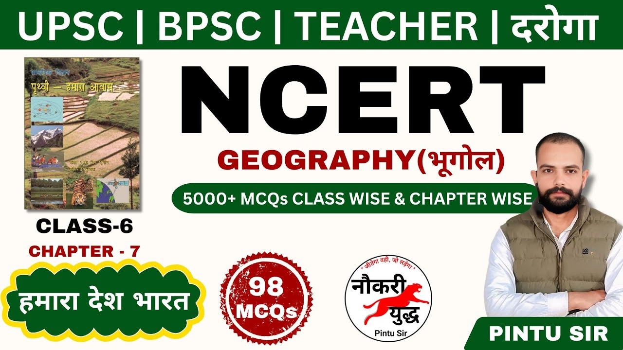 NCERT GEOGRAPHY 5000+ MCQs | CLASS 6 CHAPTER - 7| ALL POSSIBLE MCQs | #ncert #geography #education