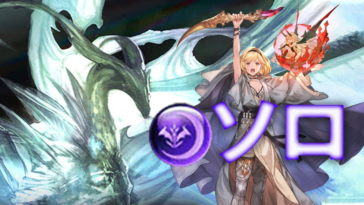 【グラブル】天元 ソロ 闇マナダイバー / [GBF] Hexachromatic Hierarch Solo with Dark Manadiver