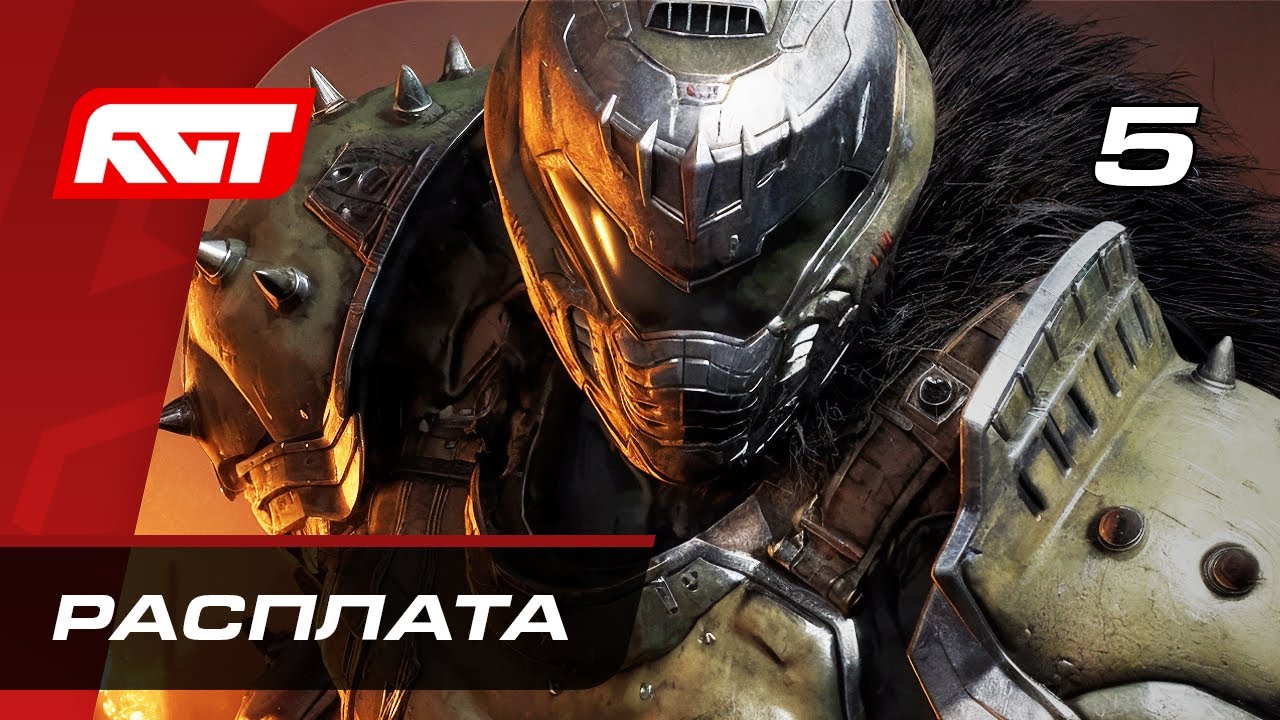 Прохождение Doom: The Dark Ages — Часть 5: Расплата [ФИНАЛ] + ЧАТИК
