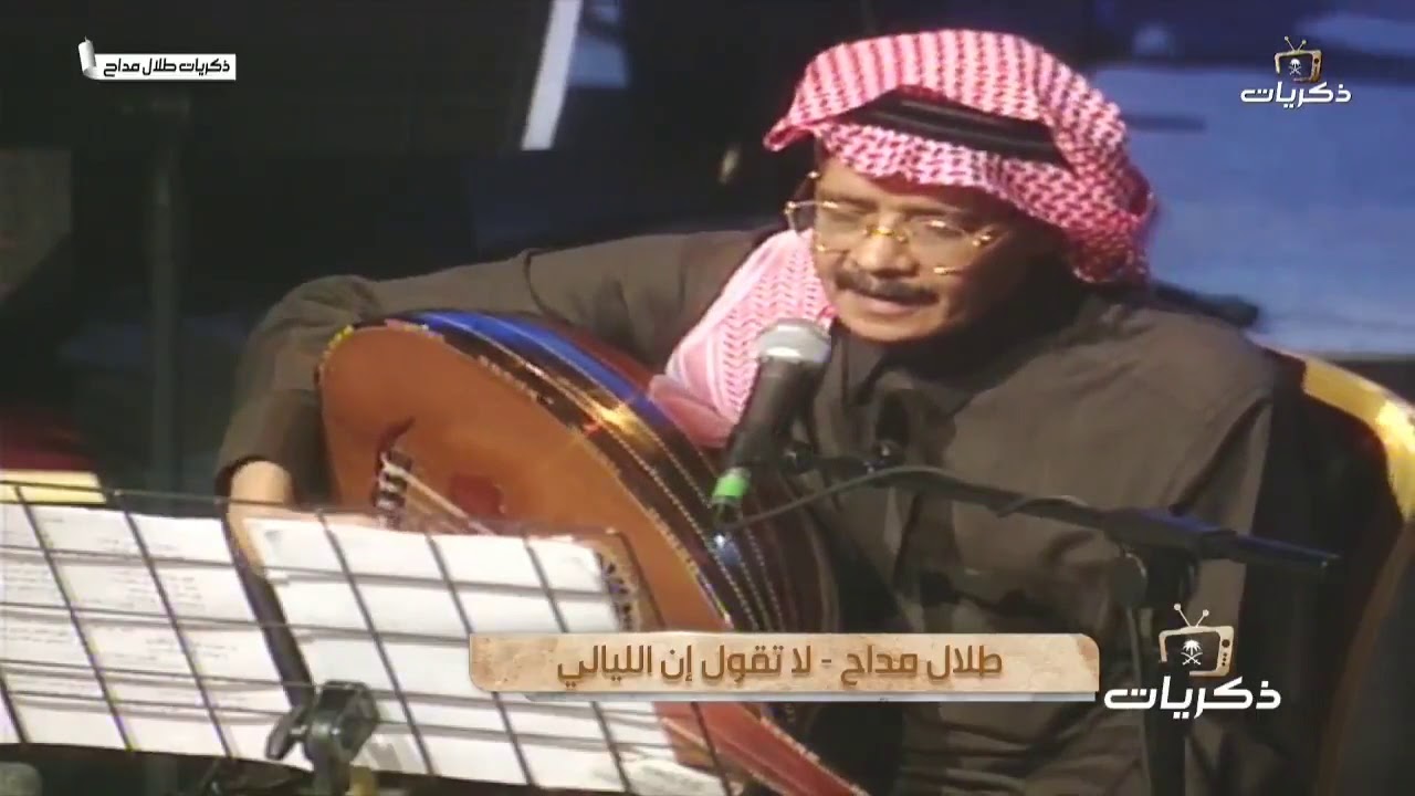 لاتقول ان الليالي فرقتنا..لاتقول ظروفنا عيّت علينا..الليالي يوم ودك جمعتنا..يوم ودك كل شيٍ في يدينا🎶