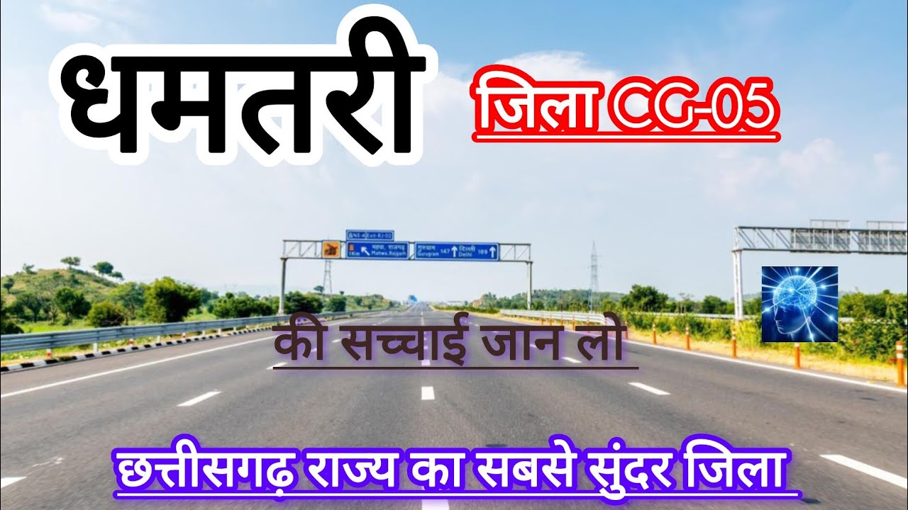 धमतरी जिला का इतिहास और रहस्य ll History and mystery of Dhamtari district