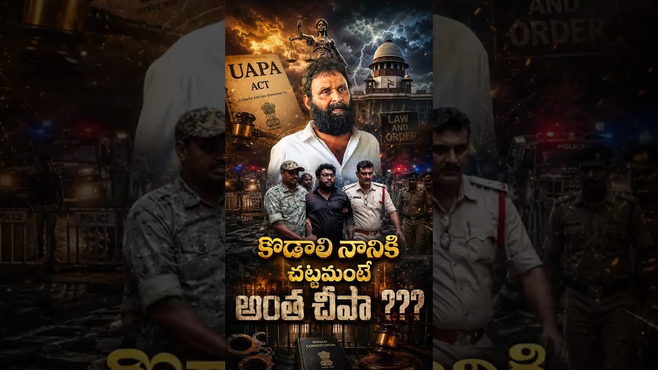 కొడాలి నానికి చట్టమంటే అంత చీపా ???#KodaliNani #PrashnaRavan #UAPA #AndhraPradesh #APPolitics #Pawan