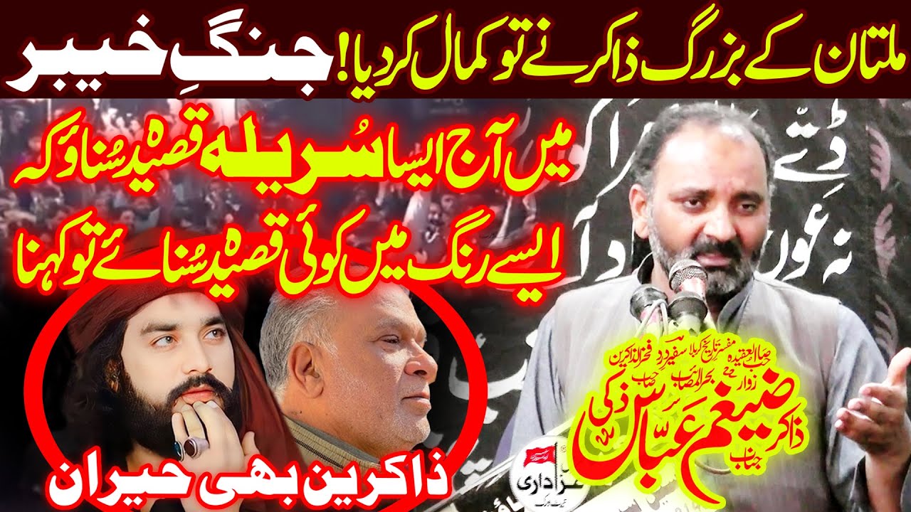 Jang e Khaibar | Zakir Zaigham Abbas Zaki | Jang e Mola Ali (as)