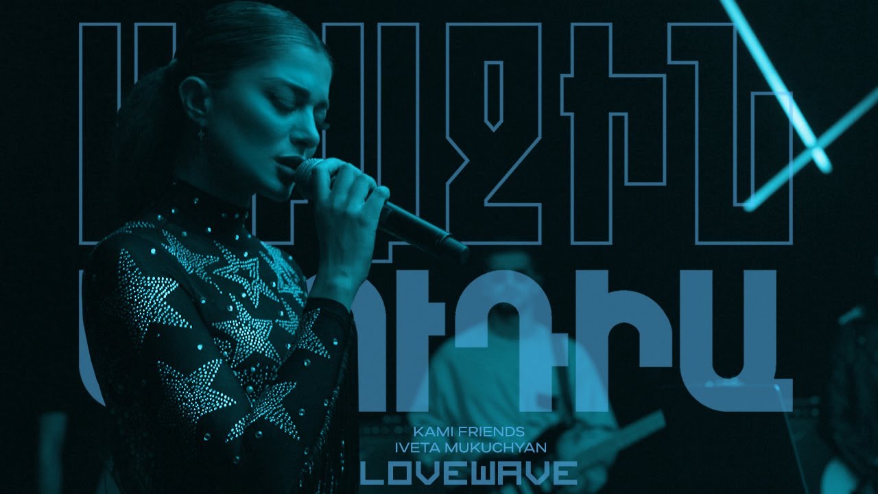 Kami Friends, Iveta Mukuchyan &mdash; LoveWave (Առաջին Ստուդիա)