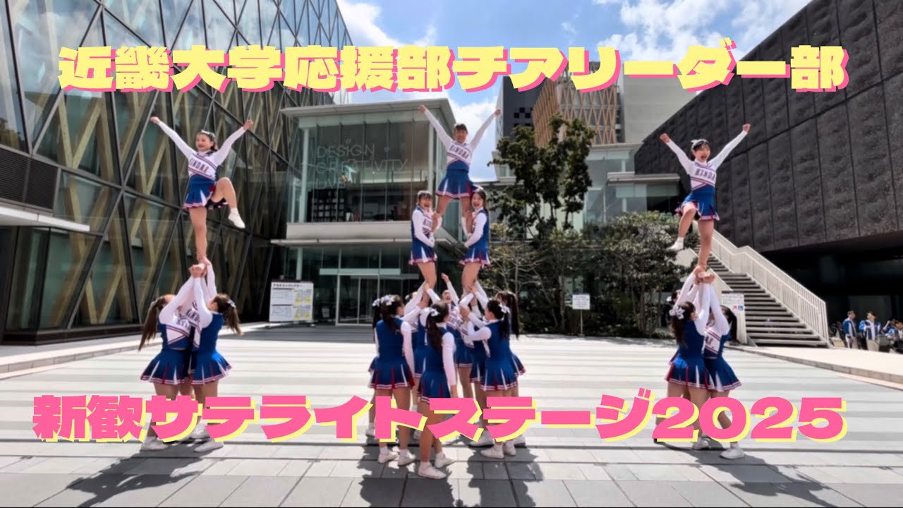 【新歓サテライトステージ2025】