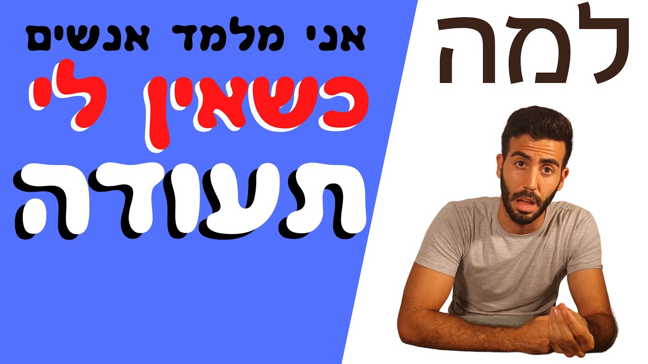 למה | למה אין לי הכשרה בנושאים שאני מלמד