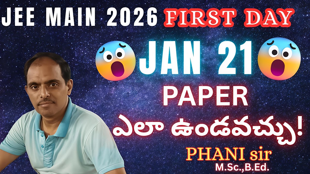 JAN 21 PAPER ఎలా ఉంటుంది? #JEE MAIN 2026 #PHANI sir