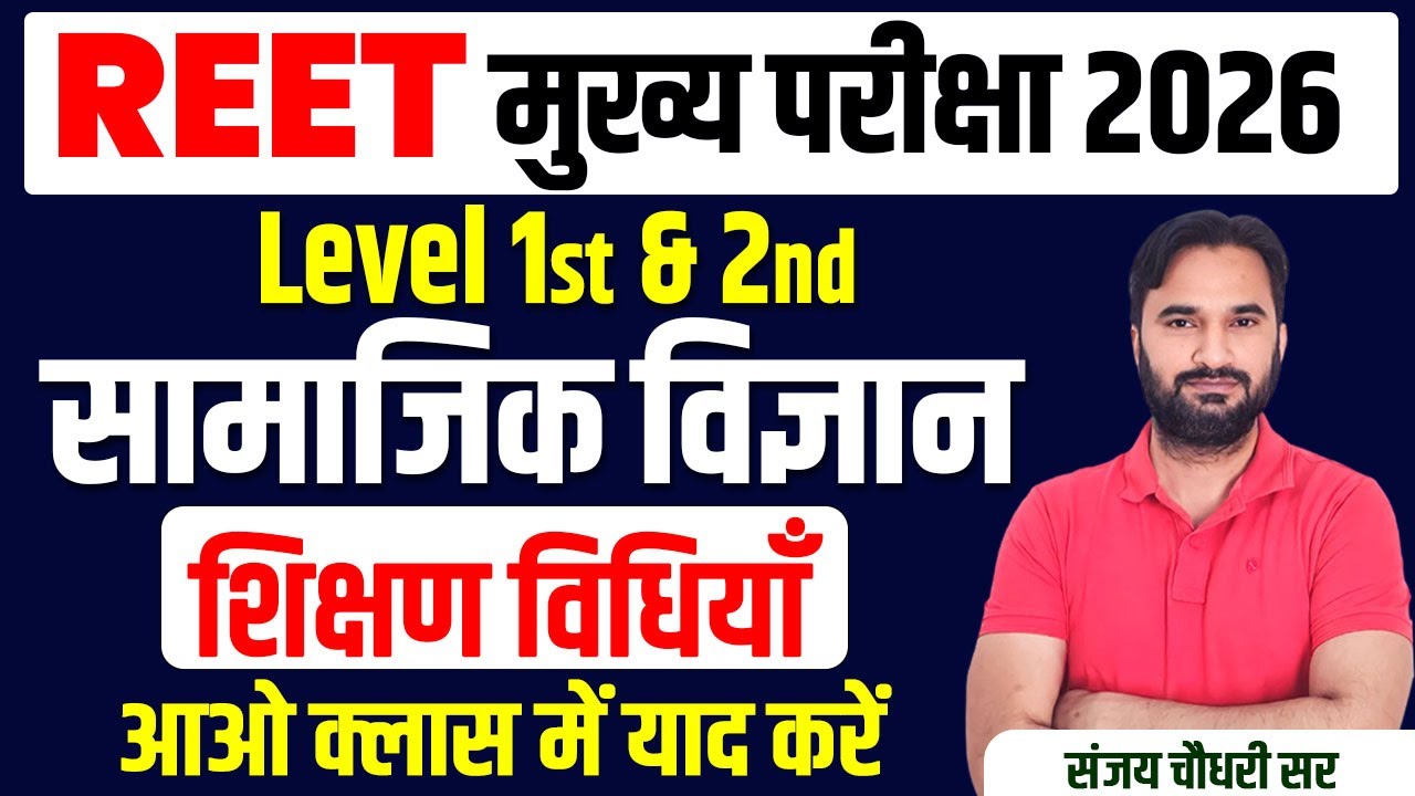 REET Mains Teaching Methods | 3rd Grade Shikshan Vidhiyan Level 1 & 2 | REET Mains MCQs Class